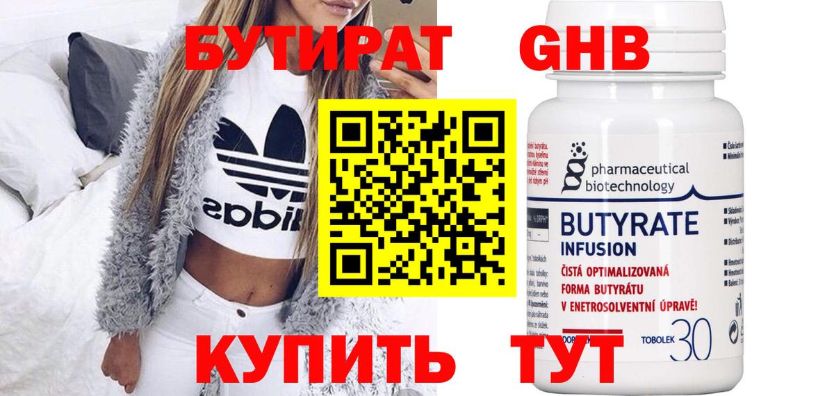 БУТИРАТ бутандиол Нижневартовск