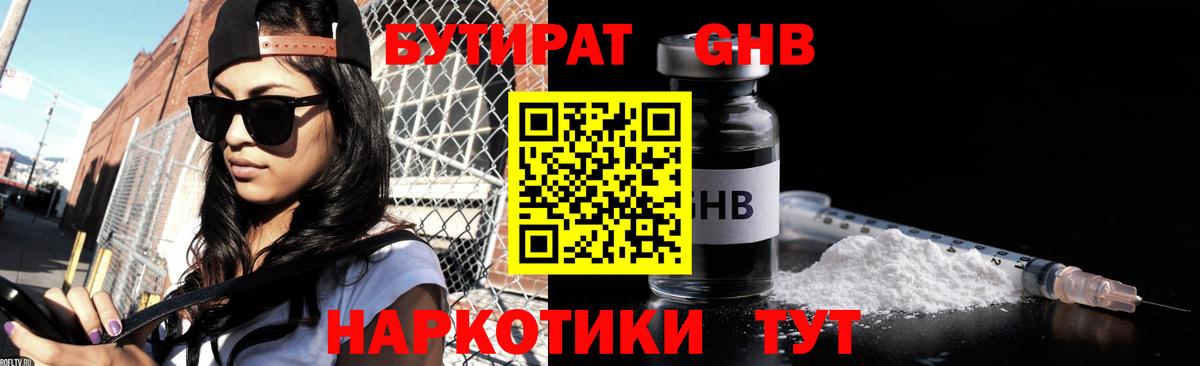 БУТИРАТ  Вход с VPN  Нижневартовск  Бутират оксана 