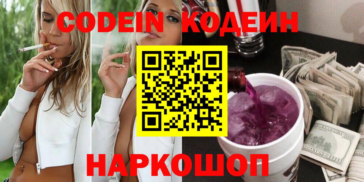 Кодеин напиток Lean (лин)  купить закладку  Нижневартовск  Вход с VPN  Кодеин Purple Drank 