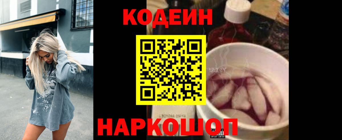 Codein Purple Drank Нижневартовск