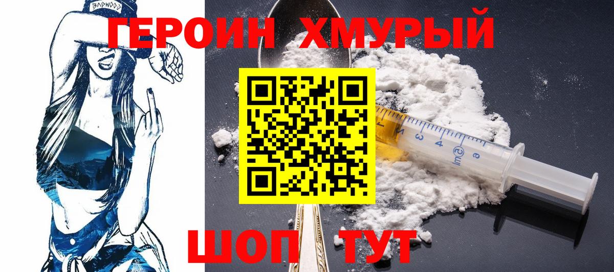 ГЕРОИН герыч Нижневартовск